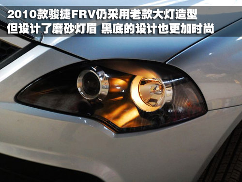 中华 骏捷FRV 2010款