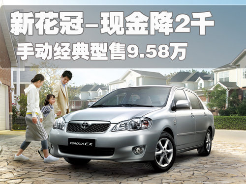 一汽丰田 花冠EX 2011款