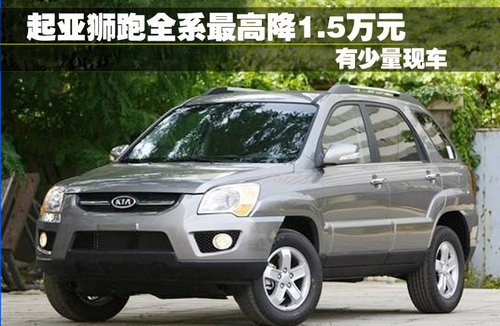 东风悦达起亚 狮跑Sportage 2011款