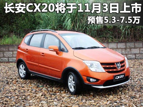 长安 长安CX-20