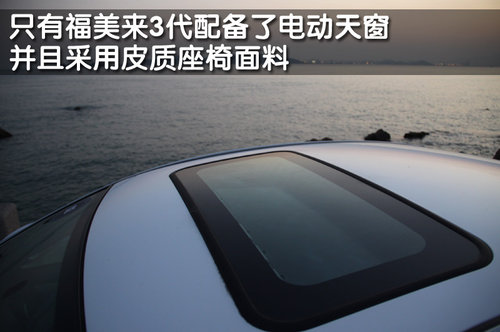 海马汽车 福美来三代