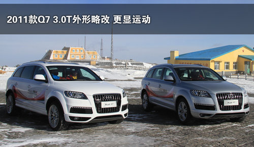 奥迪(进口) Q7 2011款