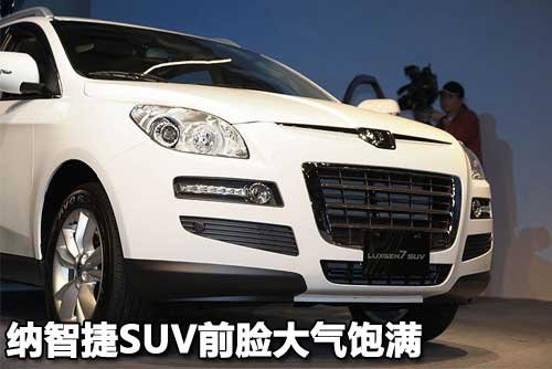 东风裕隆 纳智捷SUV