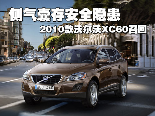 沃尔沃(进口) XC60 2011款