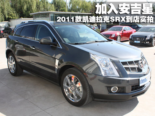 凯迪拉克(进口) SRX 2011款