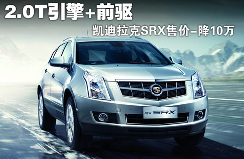 凯迪拉克(进口) SRX 2011款