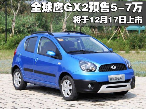 全球鹰 GX2