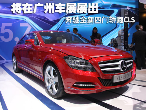 奔驰(进口) CLS 2010款