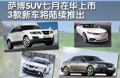 萨博SAAB 9-4X