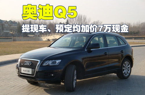 奥迪 Q5 2011款