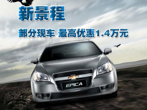 雪佛兰 新景程 2011款