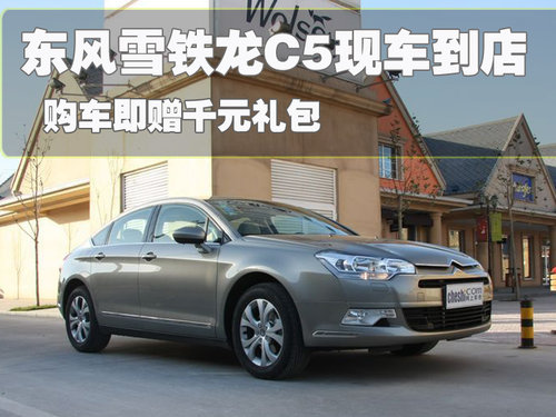东风雪铁龙 雪铁龙C5 2011款