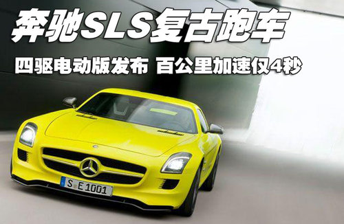SLS AMG电动