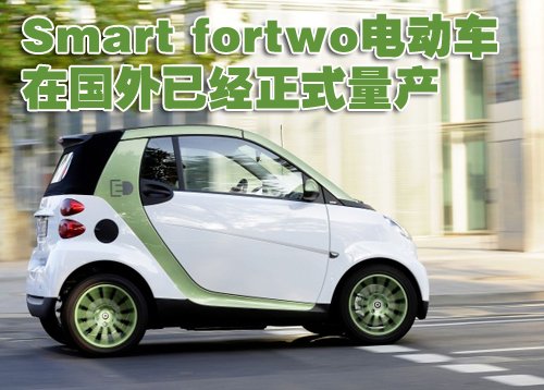 精灵Smart fortwo