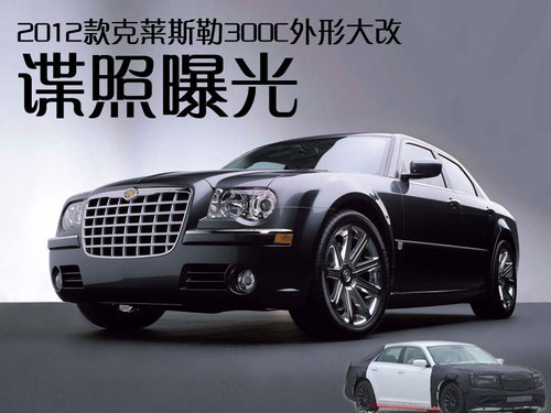 克莱斯勒(进口) 300C