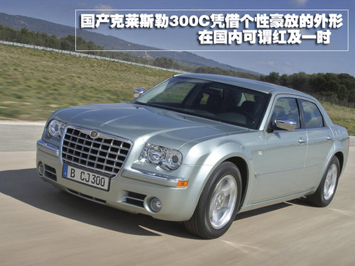 克莱斯勒(进口) 300C