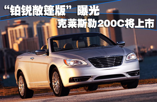 克莱斯勒(进口) 300C