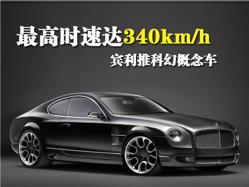 宾利 欧陆Continental GT