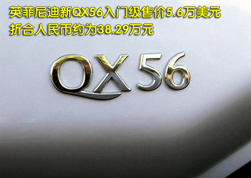 英菲尼迪 QX