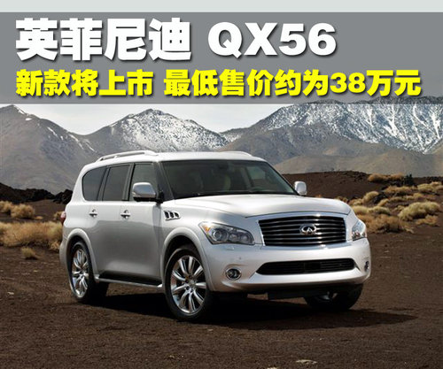 英菲尼迪 QX