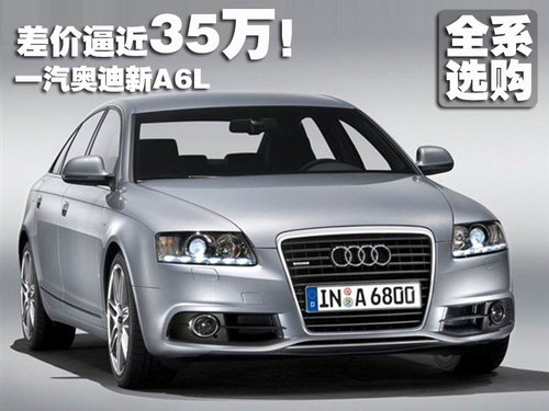 奥迪 新A6L 2011款