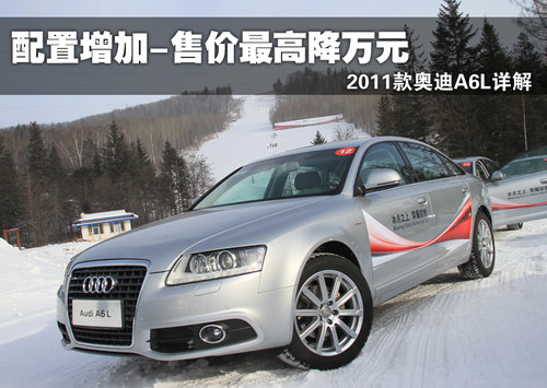 奥迪 新A6L 2011款