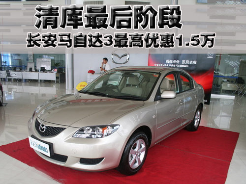 长安马自达 新Mazda3