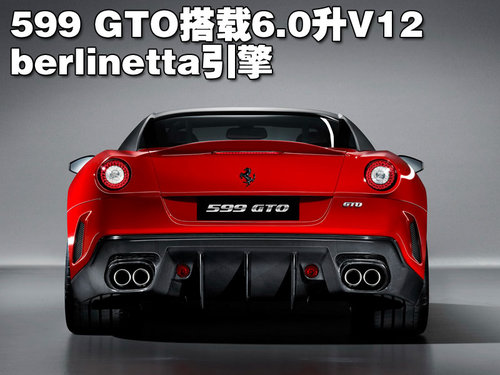 法拉利 599 GTB