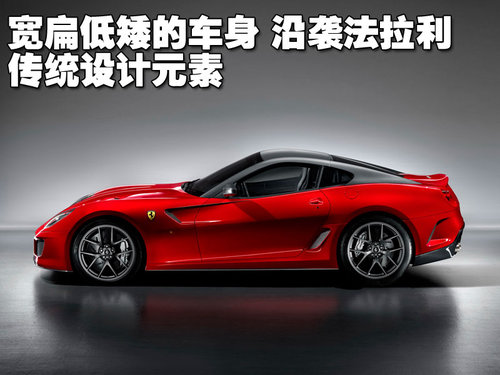 法拉利 599 GTB