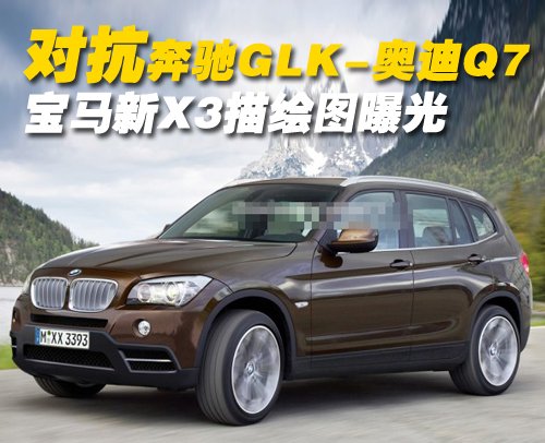 宝马(进口) 新X3