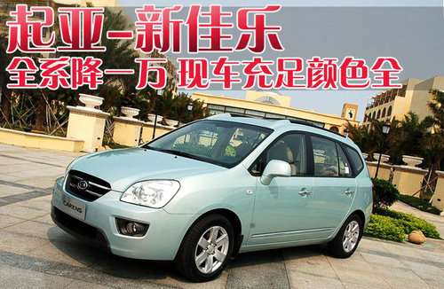 起亚(进口) 新佳乐