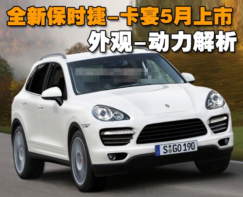 保时捷 新卡宴Cayenne