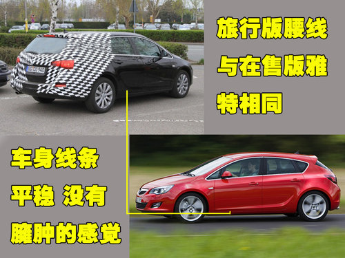 欧宝 雅特Astra 2007款