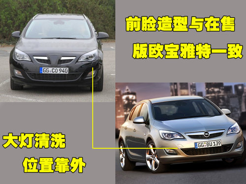 欧宝 雅特Astra 2007款