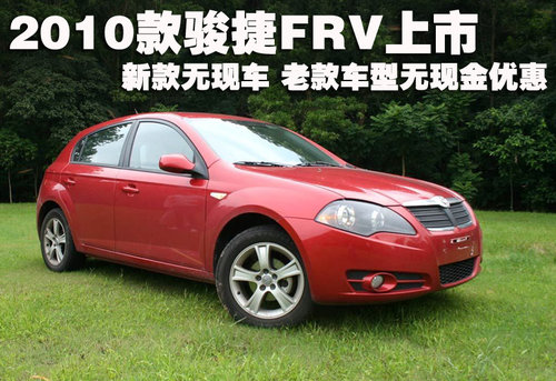 中华 骏捷FRV