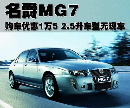 MG MG7