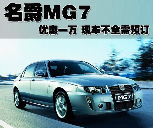 MG MG7