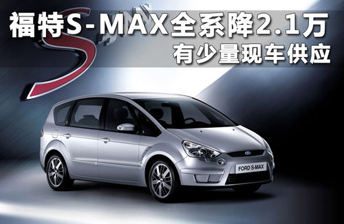 长安福特  S-MAX 2.3L AT