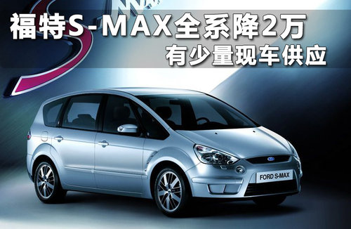 长安福特  S-MAX 2.3 AT