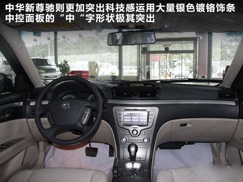 中华  新尊驰 1.8T AT