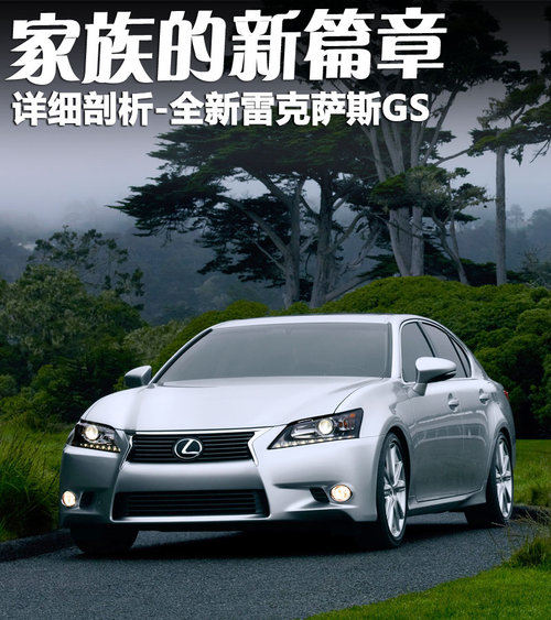 雷克萨斯(凌志)  GS450h 3.5 CVT