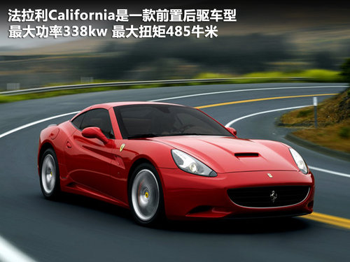 法拉利 California文章配图