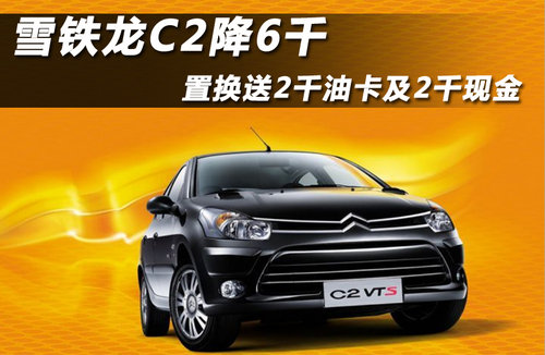 东风雪铁龙  C2 1.4 MT