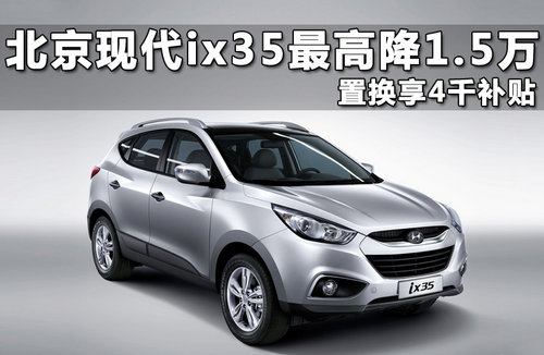 北京现代  ix35 2.4 GLS 4WD AT