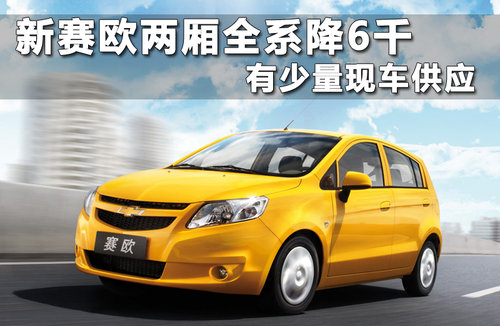 雪佛兰  新赛欧两厢 1.4SX EMT