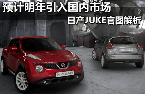 日产(进口)  日产Juke 1.6 MT