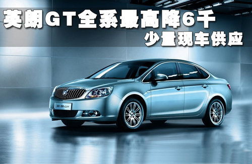 英朗GT文章配图