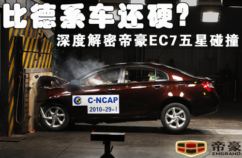 帝豪EC7文章配图
