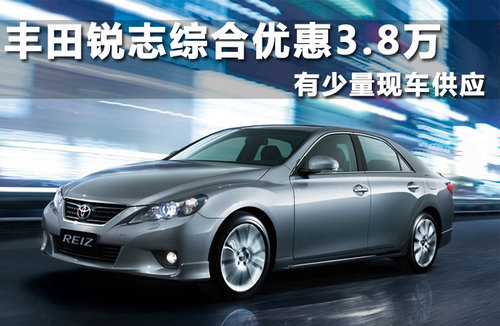 一汽丰田  全新锐志 3.0V AT