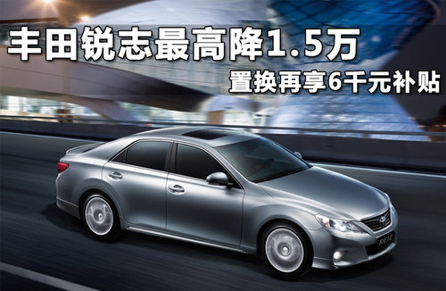 一汽丰田  全新锐志 3.0V AT